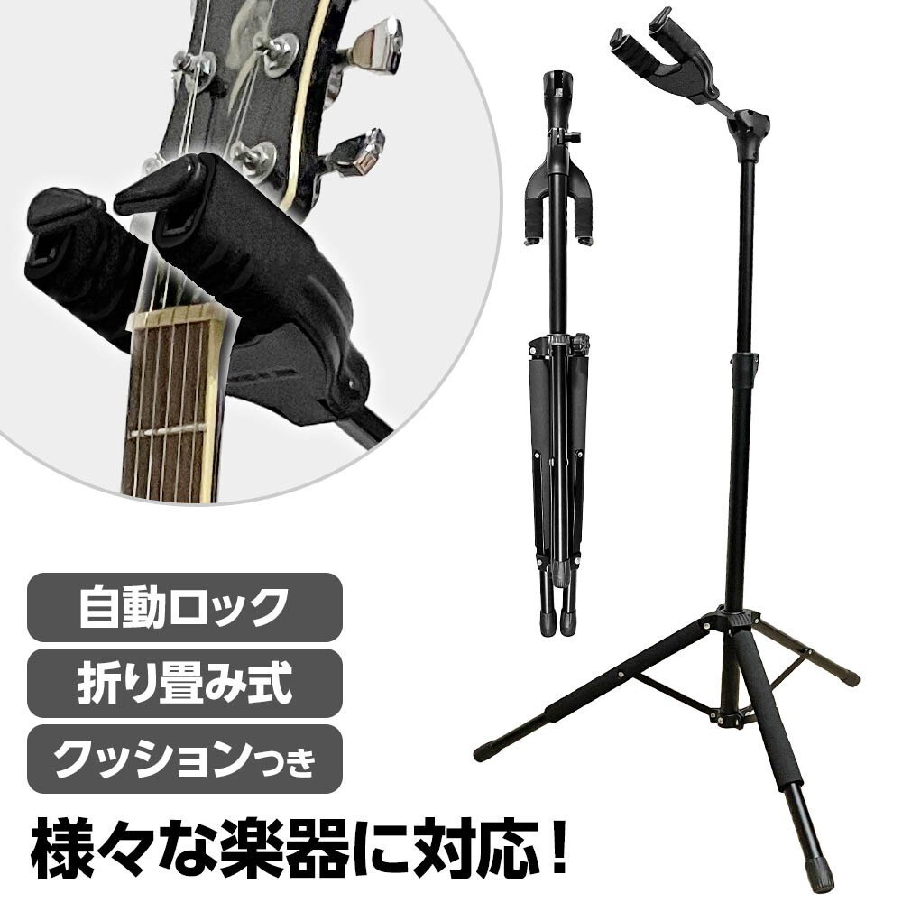 ギター スタンド ギターハンガー セルフロック ギタースタンド 三脚 重力ロック 高さ調整 多用途 アコースティック エレキ ベース 黒