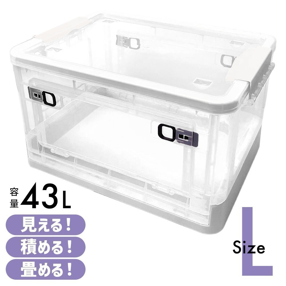折りたたみ収納ボックス コンテナボックス 収納 積み重ね 押入れ クローゼット 収納ケース 収納コンテナ 引き出し 可視収納 引越し 43L 白