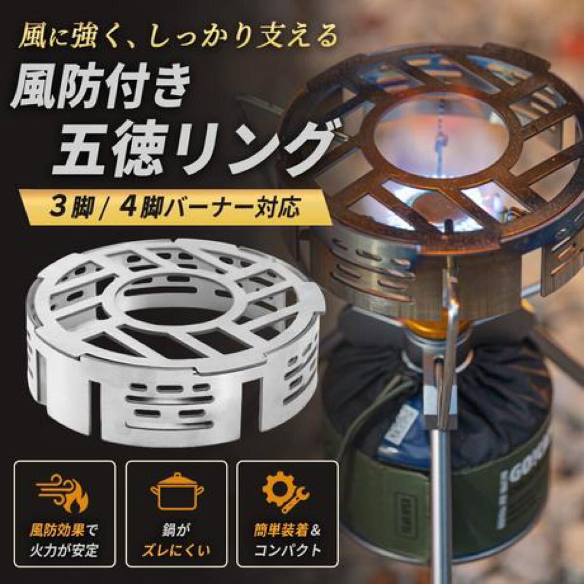 シングルバーナー 五徳 互換 SOTO ST-310/ST-340 ステンレス
