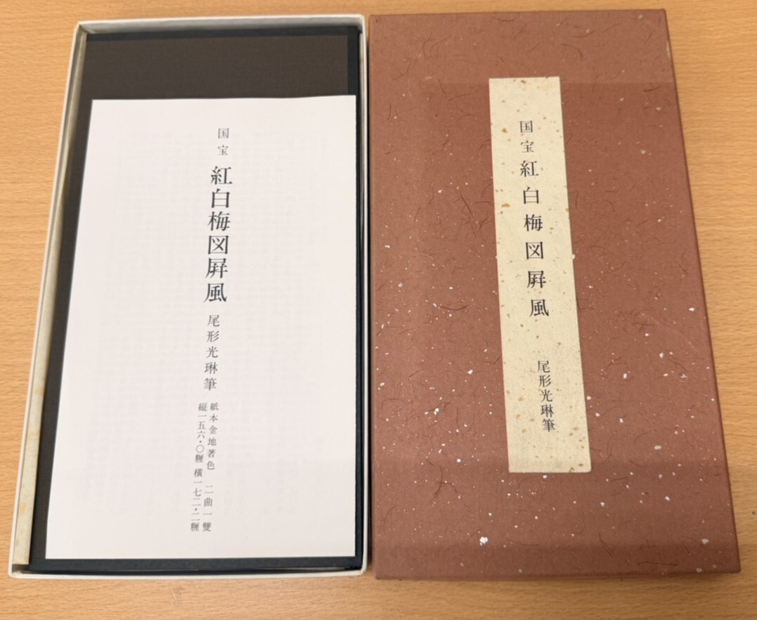 国宝 紅白梅図屏風 尾形光琳 ミニ屏風 二曲一双 複製 琳派 日本画 工芸品 インテリア 置物 美術品 オブジェ 箱付き