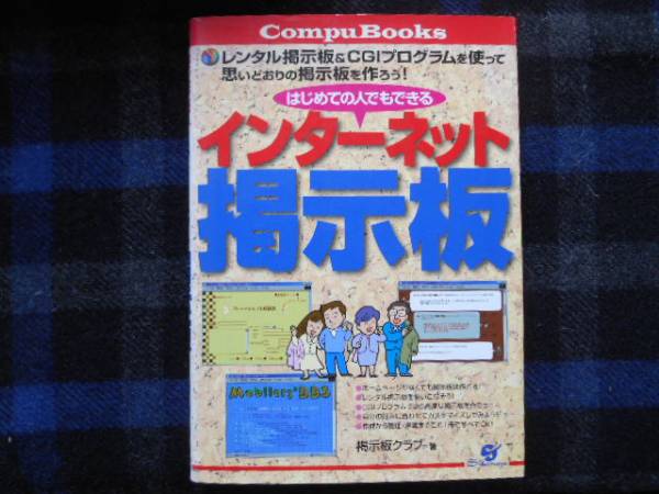 はじめての人でもできる　インターネット　掲示板　タカ75