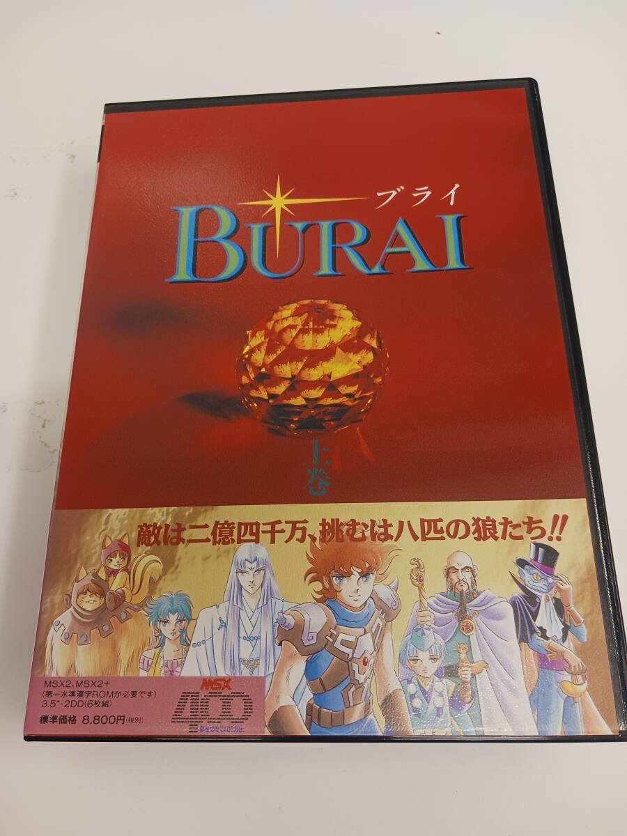 MSX　BURAI ブライ 上巻 リバーヒルソフト 3.5インチ