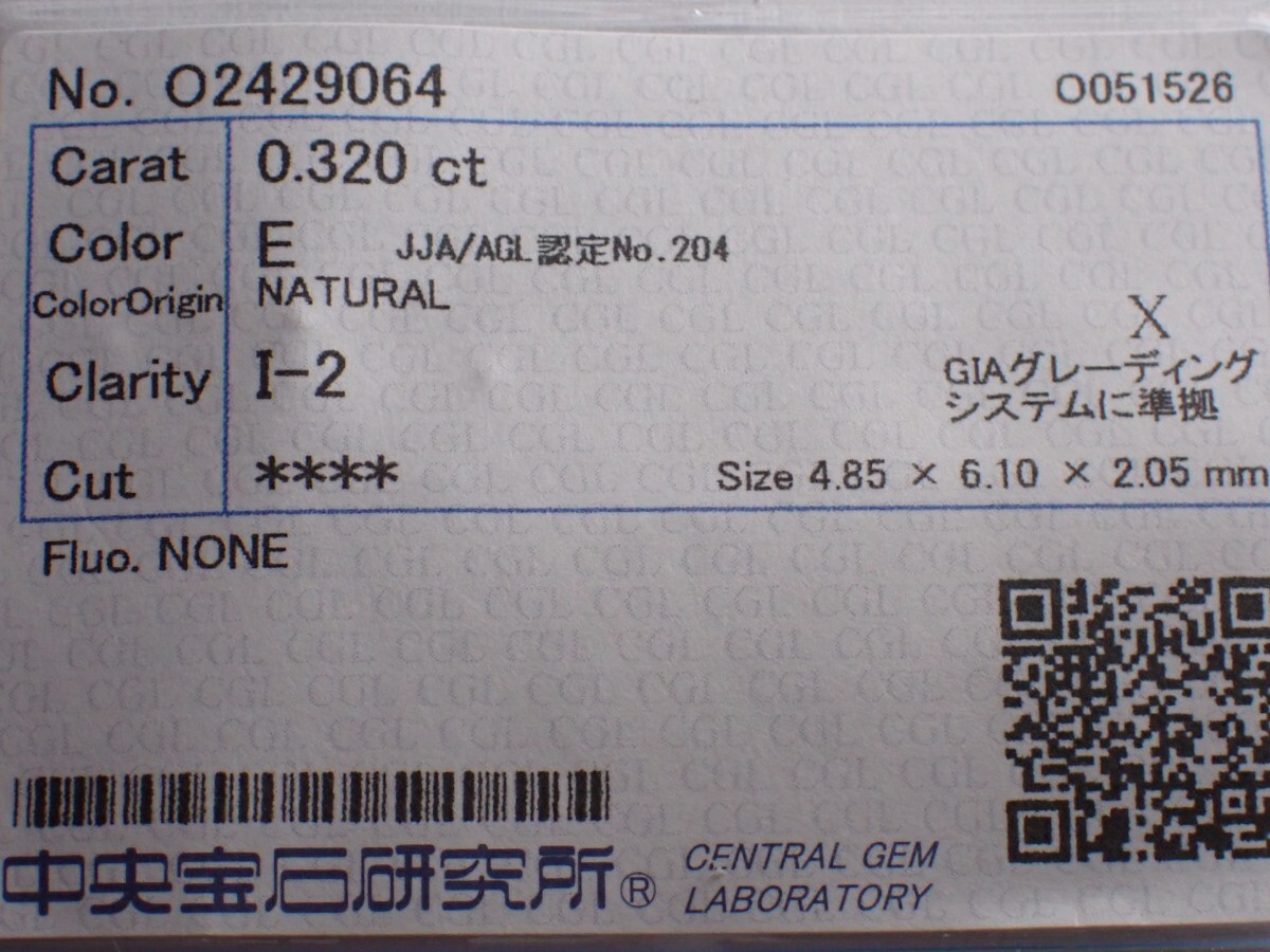 天然ダイヤモンド　CGLソーティング付き　D0.320ct ルース 裸石 NATURAL DIAMOND