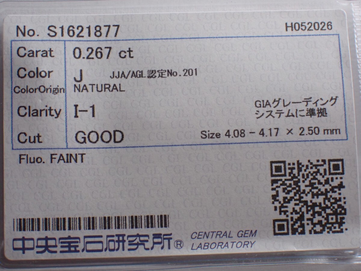 天然ダイヤモンド　CGLソーティング付き　D0.267ct ルース 裸石 NATURAL DIAMOND