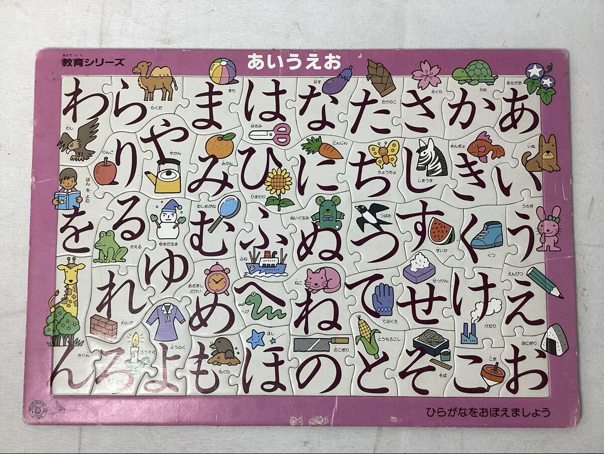 アポロ社 ピクチュアパズル 教育シリーズ ひらがな 知育 玩具 中古