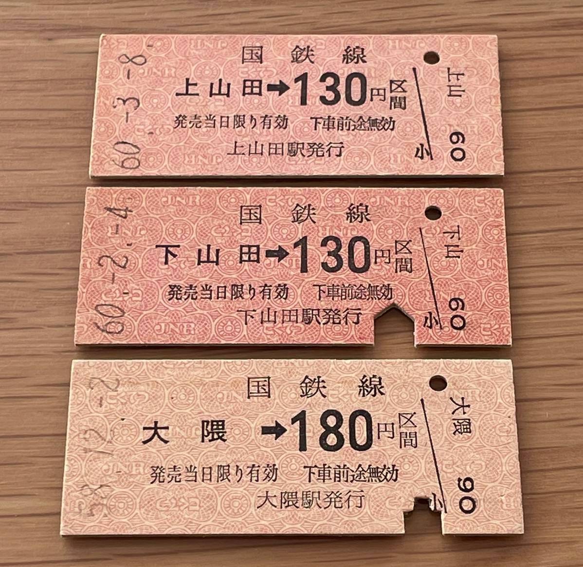 下山田線3種 上山田 下山田 大隈