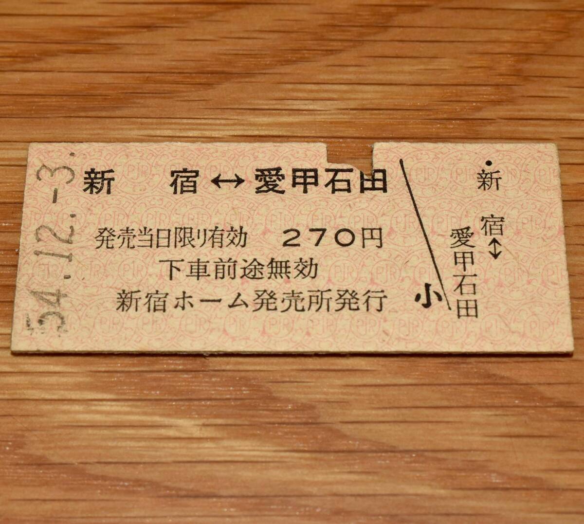 新宿⇔愛甲石田 S54年 小田急電鉄 新宿ホーム発売所発行