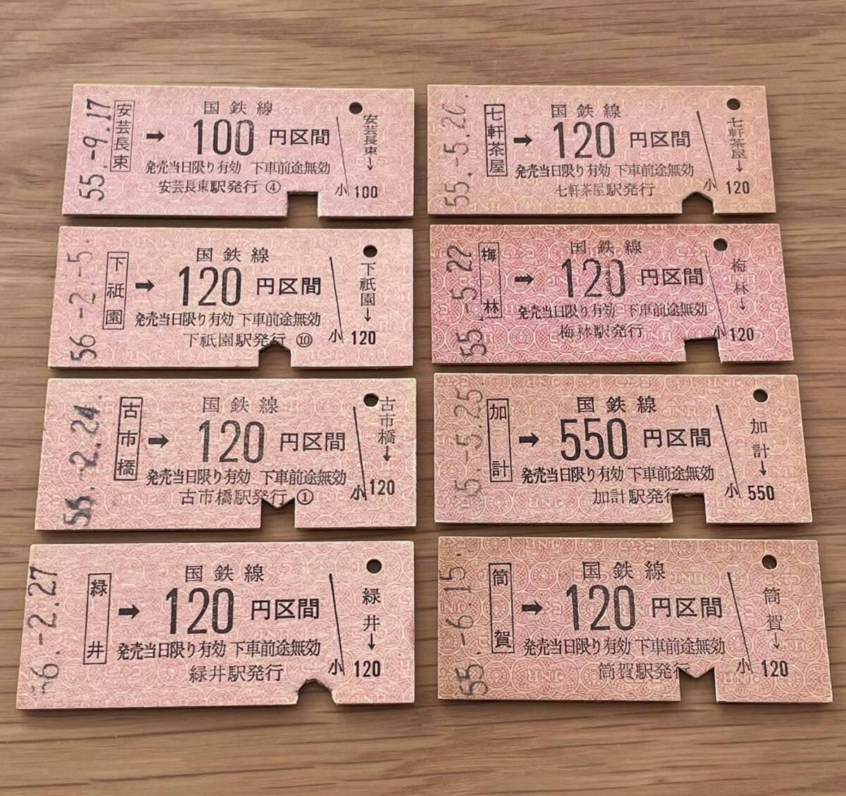 可部線8種 安芸長束 下祗園 古市橋 緑井 七軒茶屋 梅林 加計 筒賀