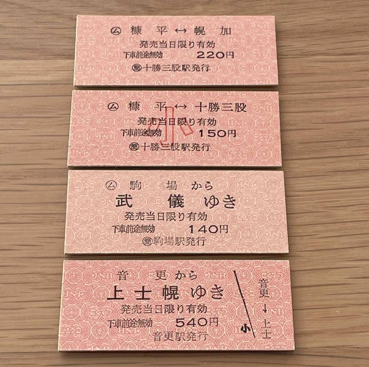 士幌線4種 〇ム糠平⇔幌加 〇ム糠平⇔十勝三股 〇ム駒場から武儀ゆき 音更から上士幌ゆき