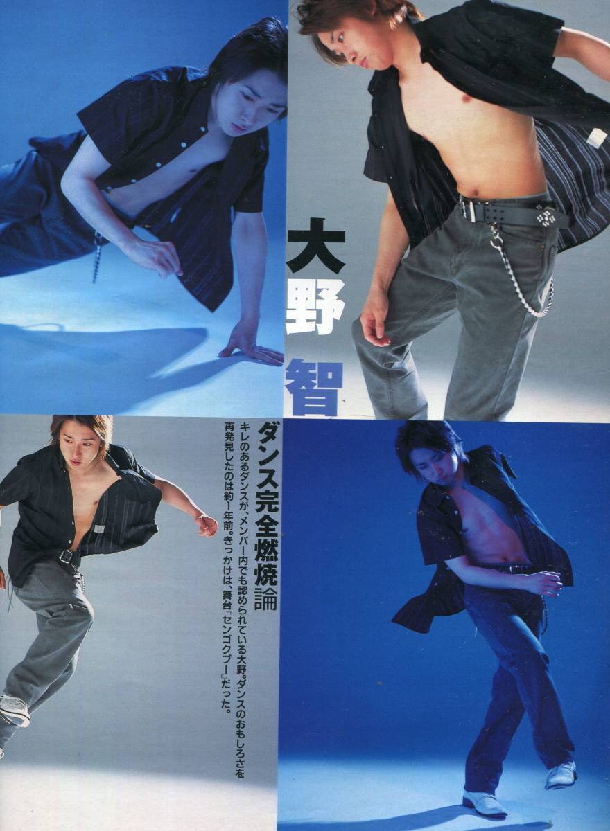 MYOJO 2004年■嵐／10ページ特集＊大野智SEXY!! ／真面目で熱い...　大野智/二宮和也/櫻井翔/松本潤/相葉雅紀★aoaoya