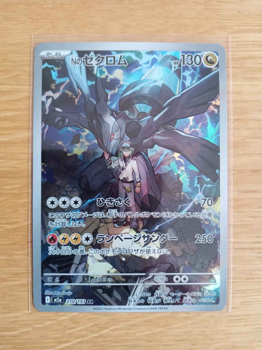 ポケモンカードゲーム Nのゼクロム 210/193 AR【レア】【新品同様】【送料110円】