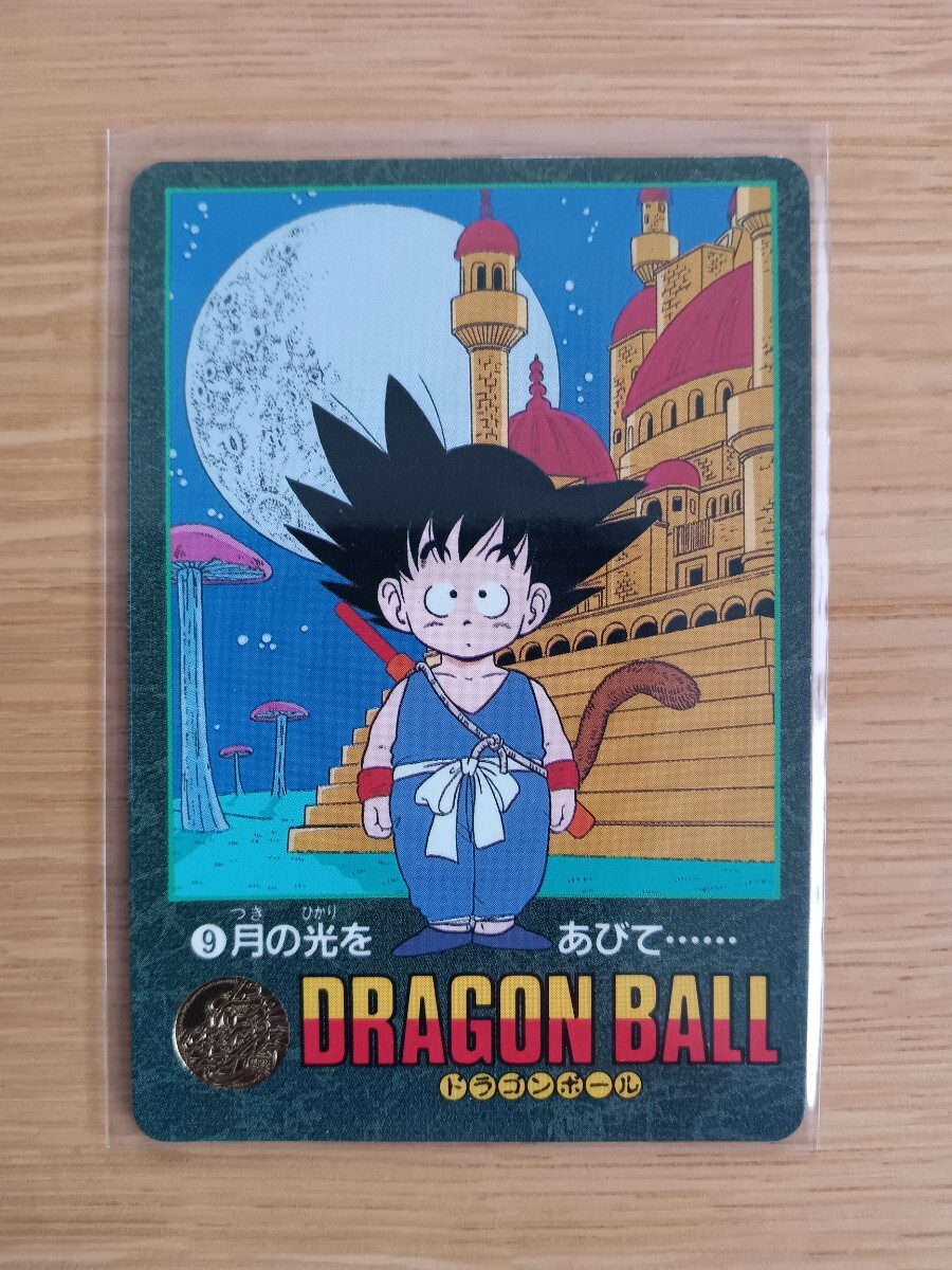 ドラゴンボールカードダス ビジュアルアドベンチャー No.9 月の光をあびて 1991年製 当時物【超レア】【中古】