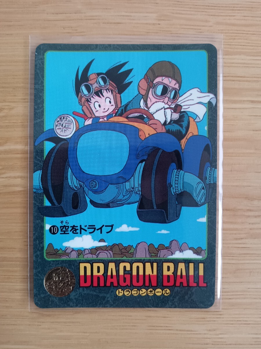 ドラゴンボールカードダス ビジュアルアドベンチャー No.10 空をドライブ 1991年製 当時物【超レア】【中古】