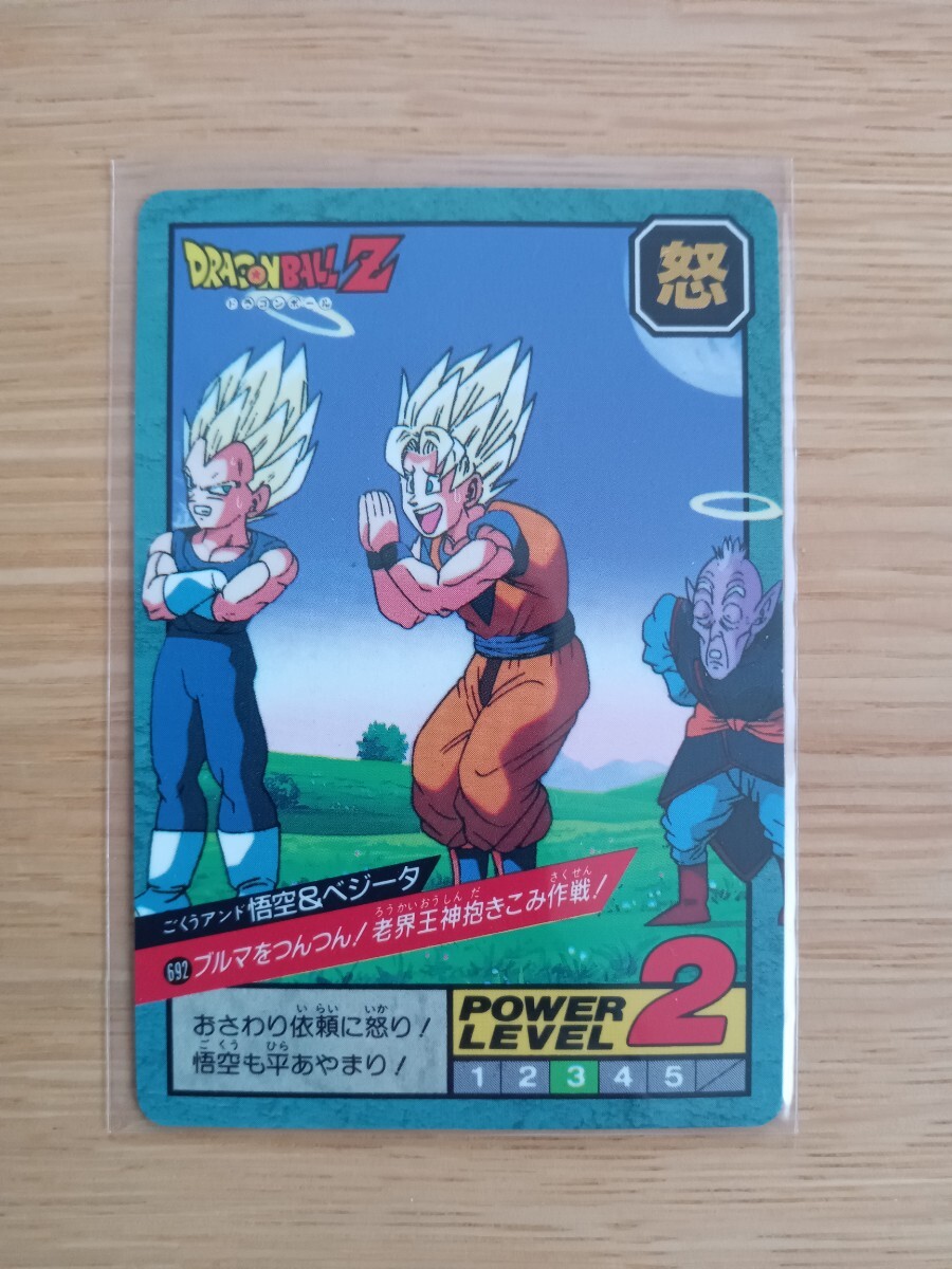 ドラゴンボール カードダス スーパーバトル 692 隠れプリズム未剥がし 悟空＆ベジータ 1996年製 当時物【レア】【中古美品】【希少】