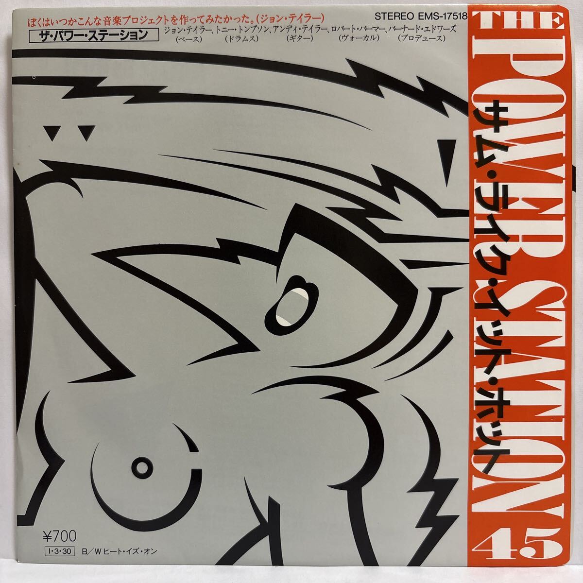 【美盤/国内盤/EP】サム・ライク・イット・ホット/ パワー ステーション The Power Station Some Like It Hot