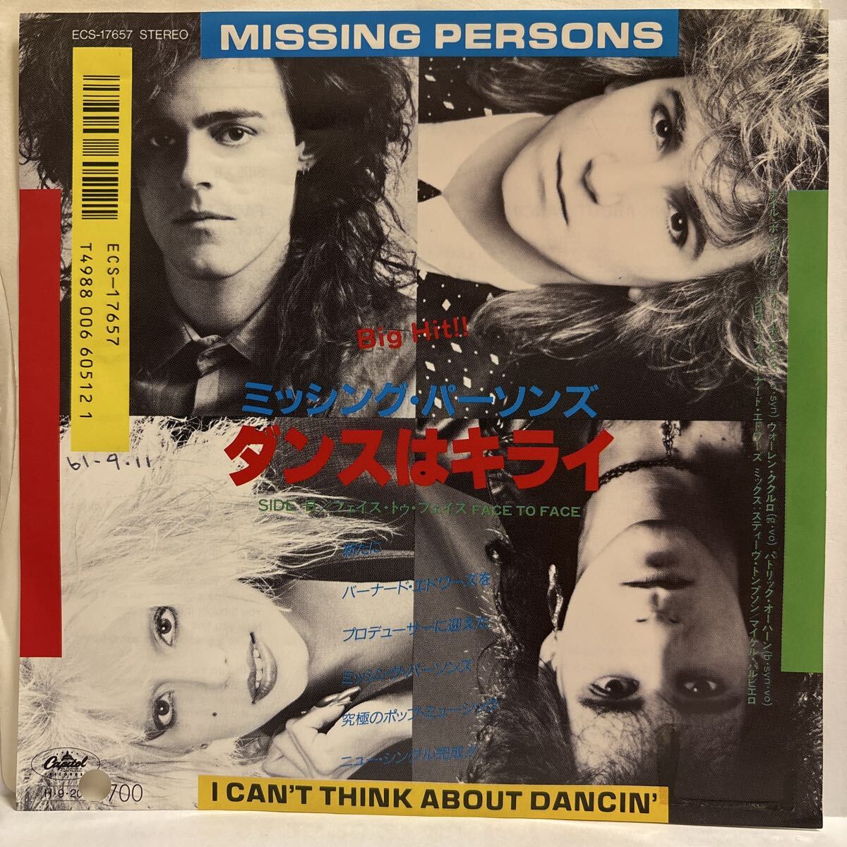 【国内盤/EP】ダンスはキライ/ミッシング・パーソンズ MISSING PERSONS