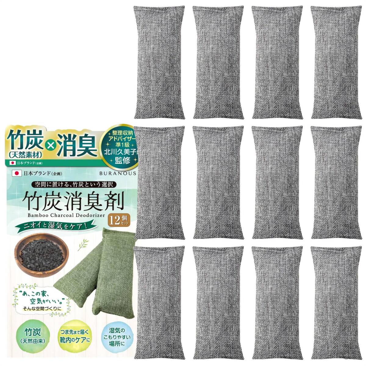 【新品】消臭剤 【整理収納アドバイザー監修ｘニオイ湿気対策に】竹炭 天然竹炭を使用【置くだけ簡単消臭】 靴 (グレー, BURANOUS 12個 40