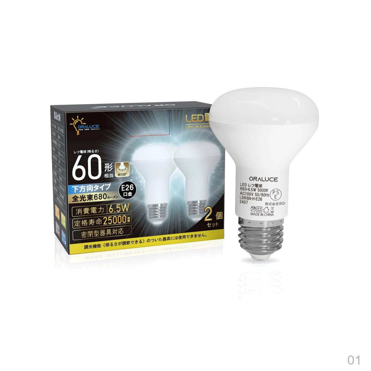 【新品】LED電球 ORALUCE レフランプ形 E26口金 60形相当 昼白色 6.5W 680lm 5000K 120度下方向 レフ電球タイプ 調光不可 PSE認証 密閉 92