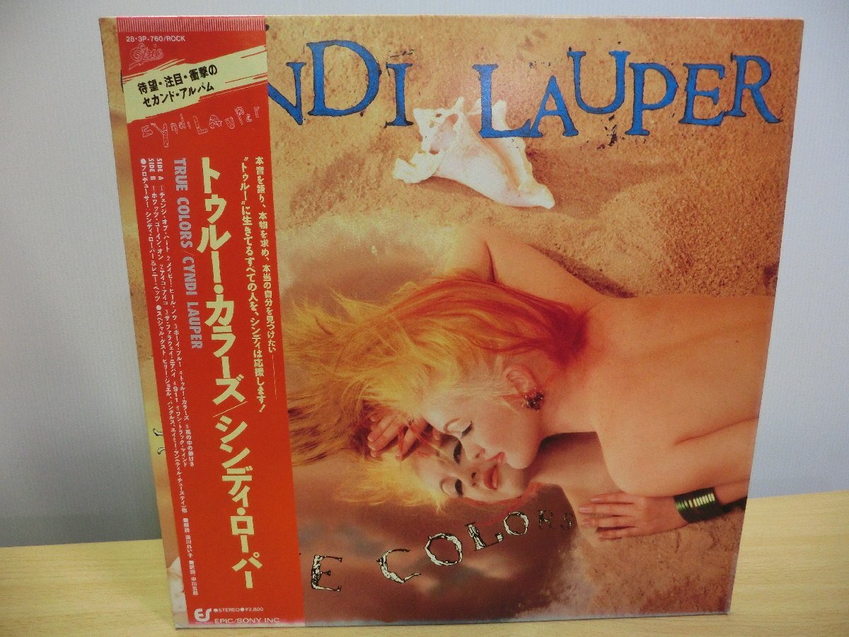 《ＬＰレコード》シンディ・ローパー / トゥルー・カラーズ