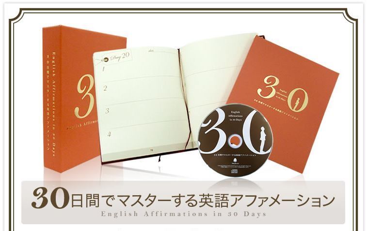 ★石井裕之★30日間でマスターする英語アファメーション★音声17本★(ダウンロード版)★