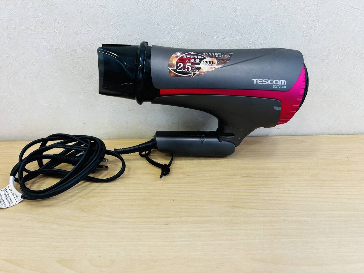 １円～　動作品 TESCOM テスコム DXT7000 ヘアドライヤー 業界最大級の大風量 1300w ハイパワー　ツヤ髪まとまる