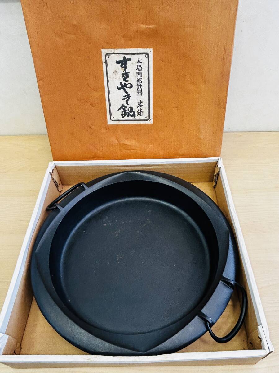 １円～　南部鉄器　すき焼き鍋　すきやき　鉄鍋　盛栄堂　鉄板