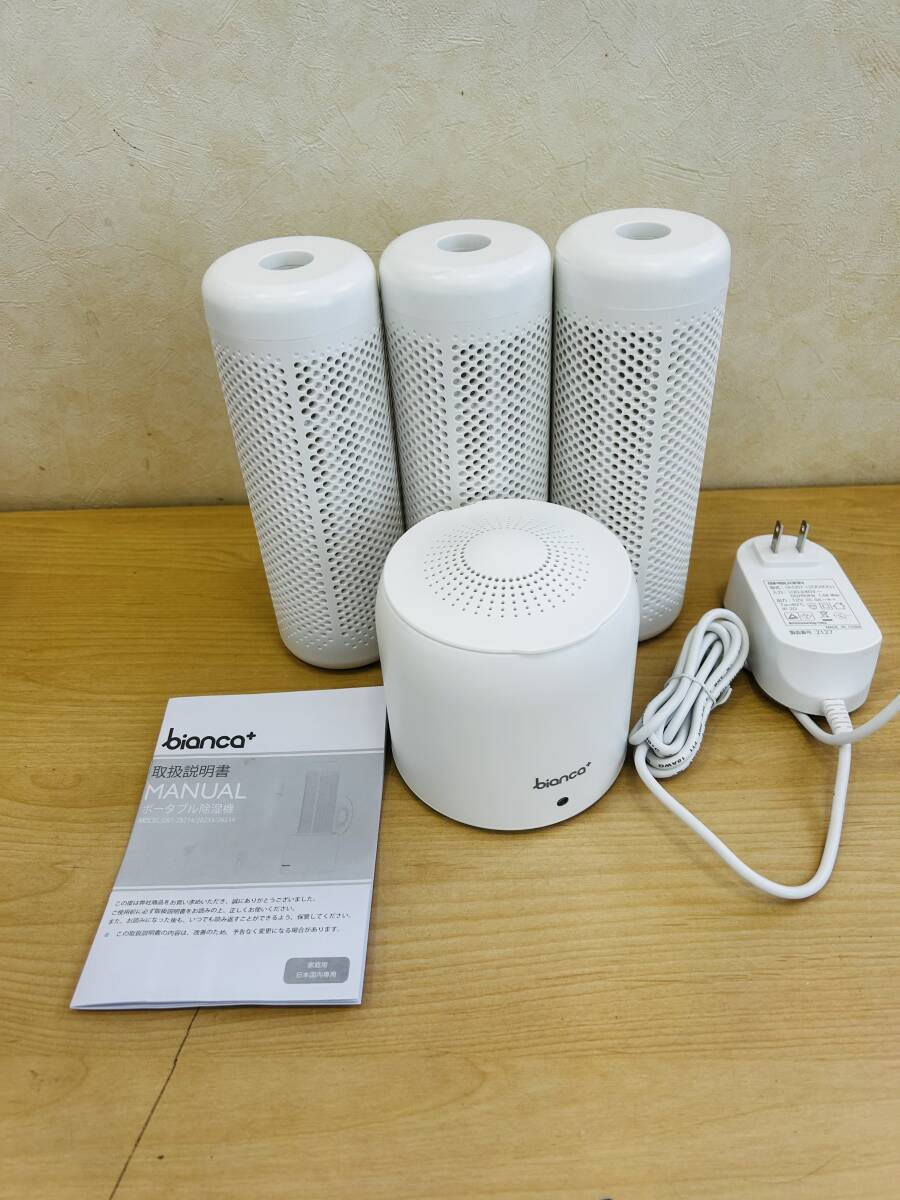 １円～　 bianca　MANUAL　ポータブル除湿器 GBT-28214 28233　28234 ビアンカプラス　電源確認済み