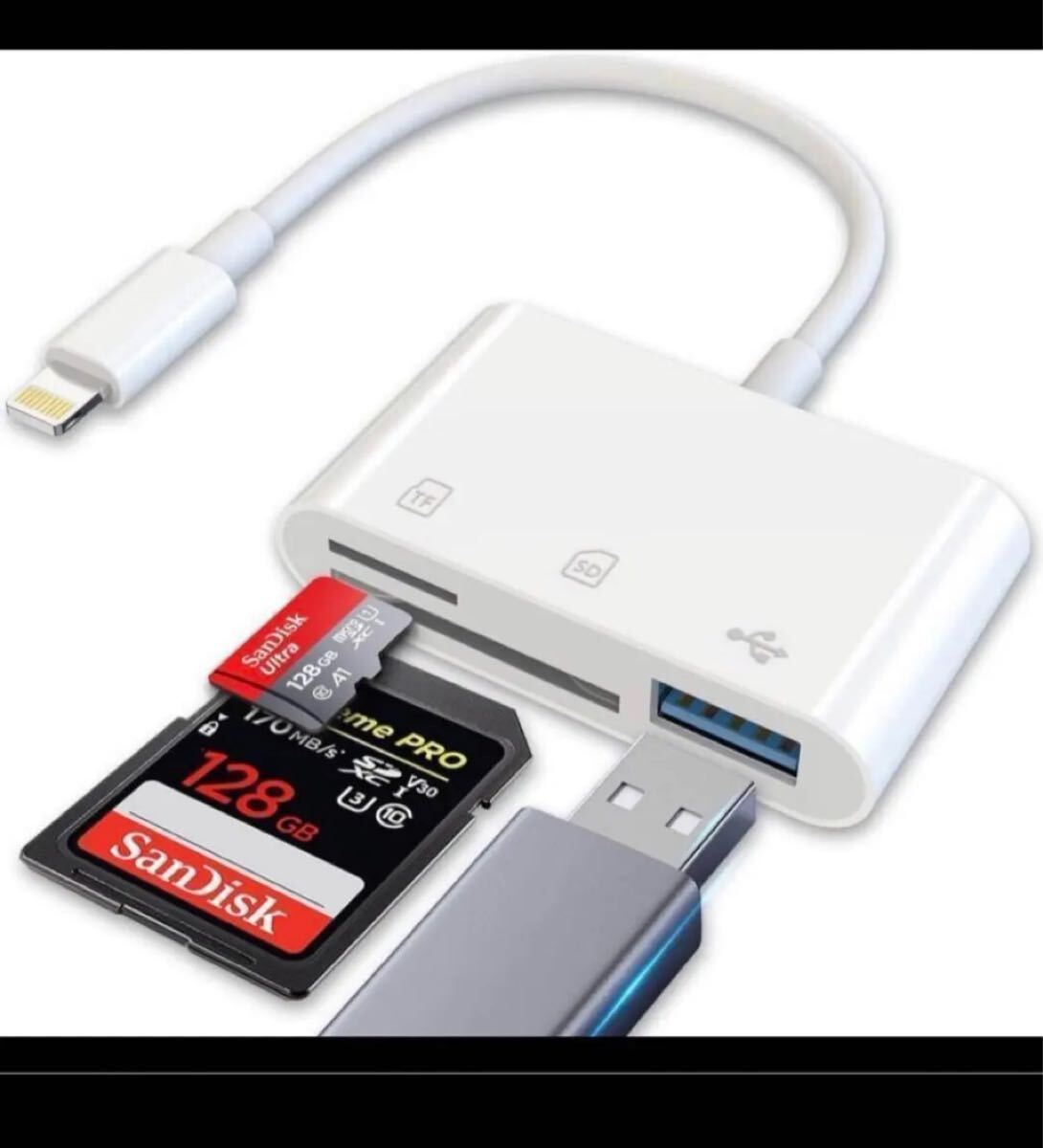 iPhone SDカードリーダー 3in1 USB/SD/TF変換アダプタ