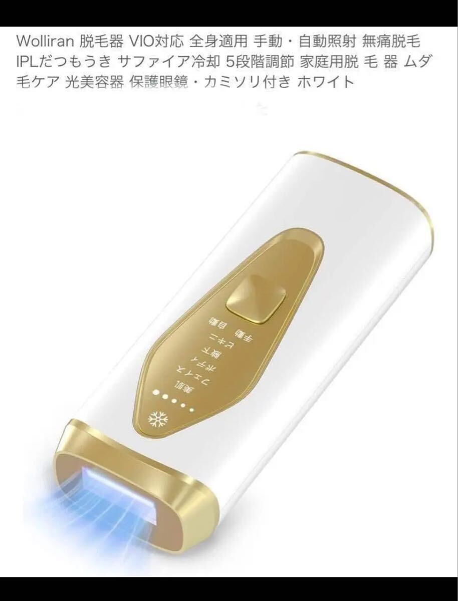 脱毛器 VIO対応 全身適用 手動・自動照射 無痛脱毛 5段階調節 家庭用脱毛器