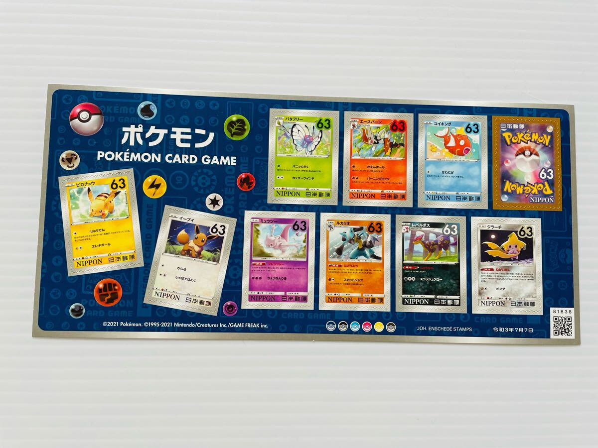 ポケモン 切手シート 2021年 グリーティング切手 ポケットモンスター 63円×10枚 シール切手 1シート ポケットモンスター