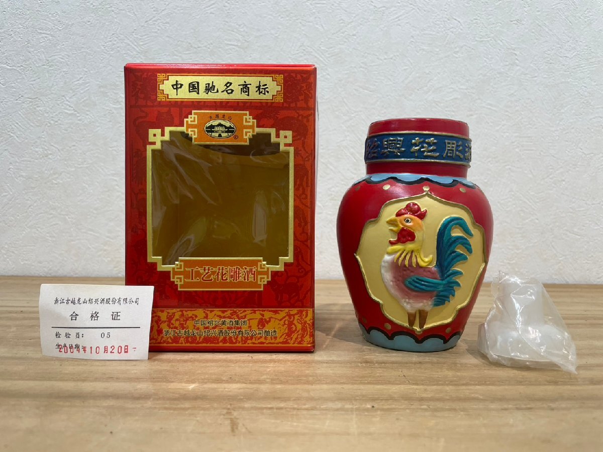 【成】希少品!! 紹興酒 古越龍山 花彫酒 2005年 干支ボトル 『鶏 』250ml 17度 中国 古酒 箱付 【6468YO】G24