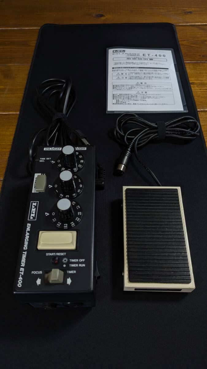 LPL「引伸しタイマー ET−400＆フットスイッチ」セット