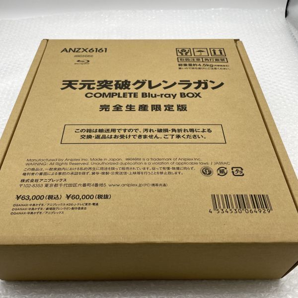 29【美品】 天元突破グレンラガン COMPLETE Blu-ray BOX 完全生産限定版　Blu-ray　ブルーレイ
