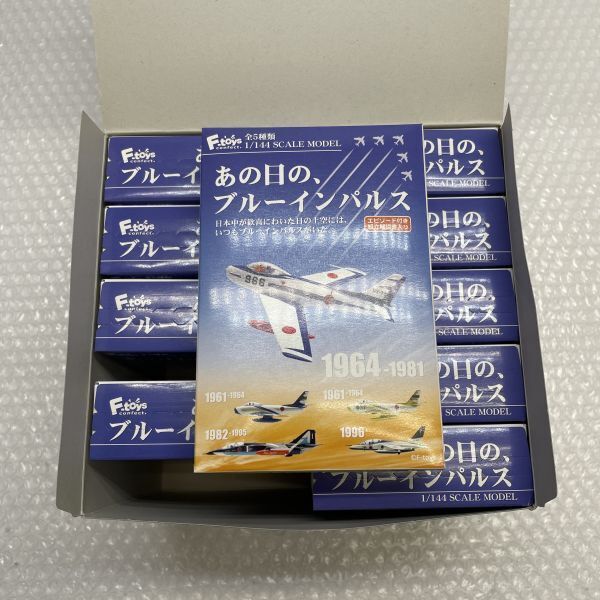 51【ZC01】10個セット 現状 模型 プラモデル F-toys　あの日の、ブルーインパルス
