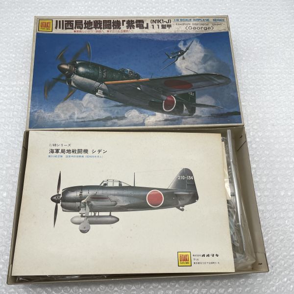 51【未組み立て】プラモデル 模型 O-TAKI オオタキ オータキ 戦闘機 紫電
