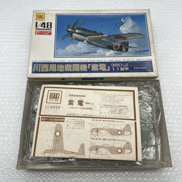 51【未組み立て】プラモデル 模型 O-TAKI オオタキ オータキ 戦闘機 シデン　紫電