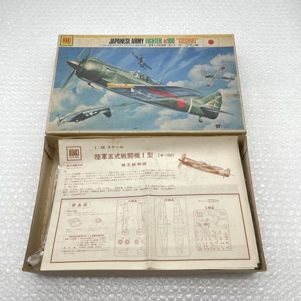 51【未組み立て】プラモデル 模型 O-TAKI オオタキ オータキ 戦闘機 ゴシキ