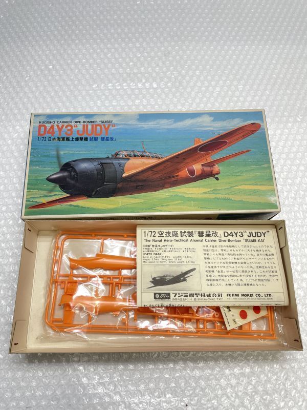51【未組み立て】プラモデル 模型 彗星改 FUJIMI フジミ