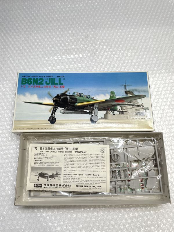 51【未組み立て】プラモデル 模型 天山 12型 FUJIMI フジミ