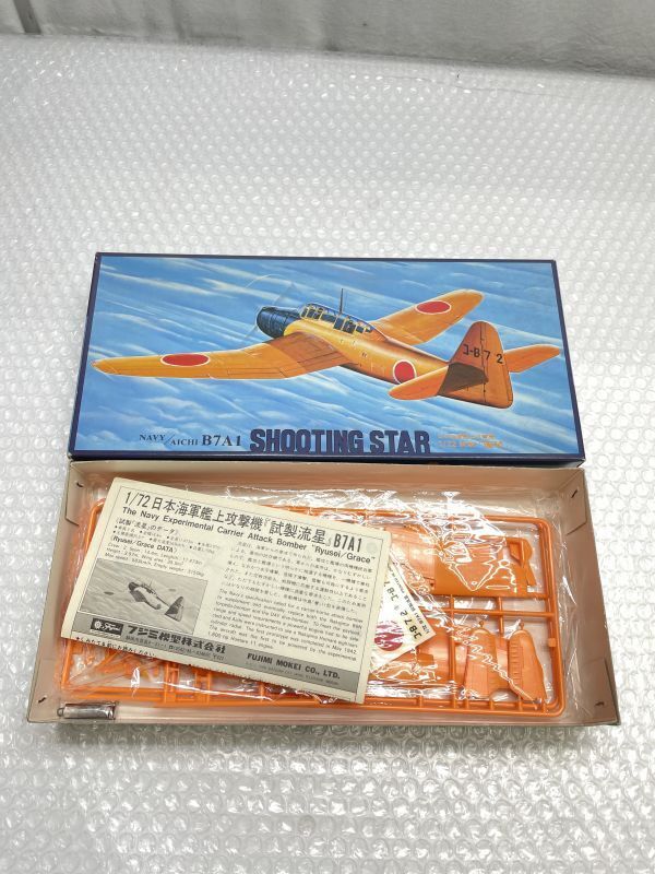 51【未組み立て】プラモデル 模型 FUJIMI フジミ 流星
