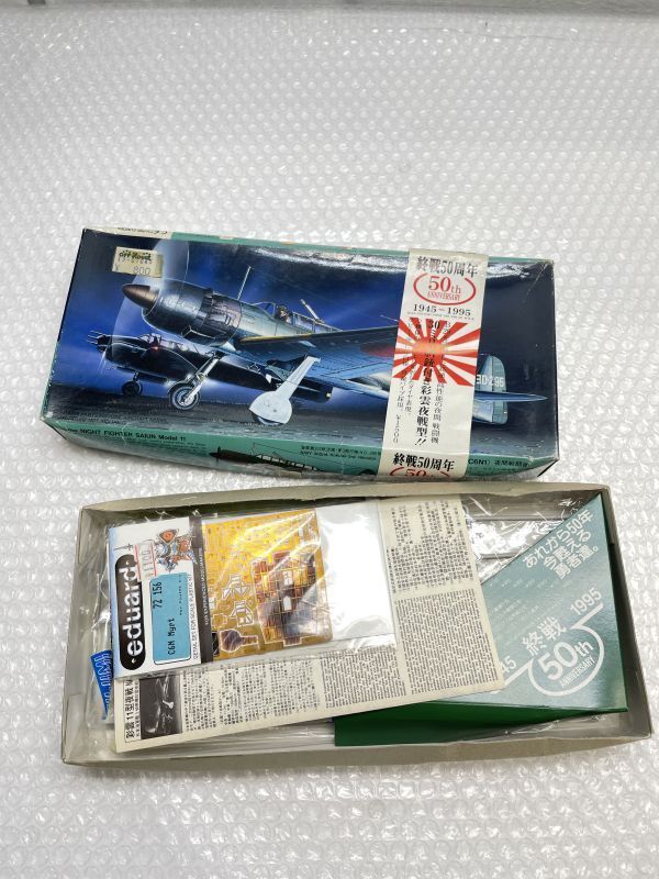 51【未組み立て】プラモデル 模型 FUJIMI フジミ 戦闘機