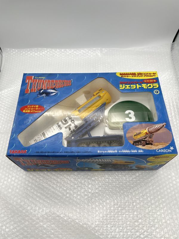 51【ジャンク】 THUNDERBIRDS サンダーバード スーパースケール ラジオコントロール ジェットモグラ