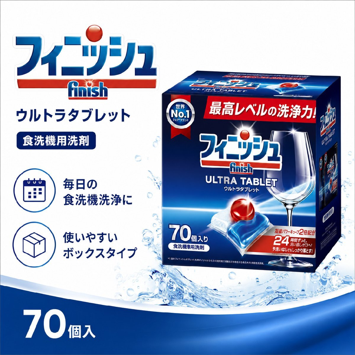 Finish フィニッシュ 食洗機洗剤 ウルトラタブレット 70個 大容量 食器洗い乾燥機用
