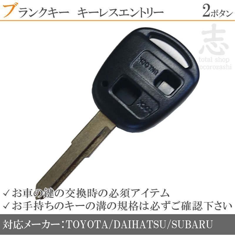 即納 ダイハツ ハイゼットカーゴ S320V S321V ブランクキー 2ボタン カギ キーレス 鍵 互換品 合鍵 純正リペア用 ストック用
