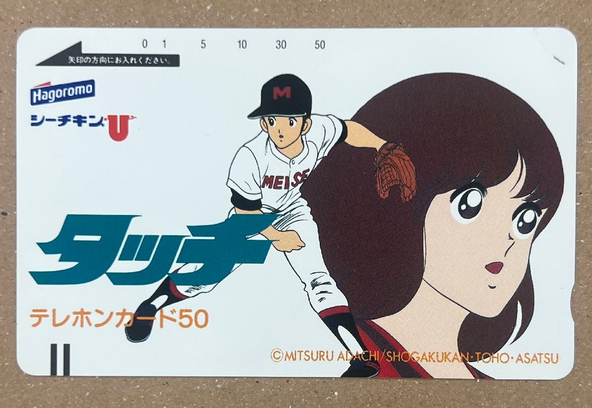 タッチ×はごろもフーズ　シーチキンU　あだち充　テレカ　テレホンカード