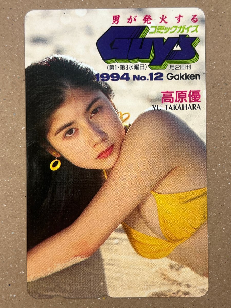 高原優　テレホンカード50度　男が発火する　コミックガイズ GUY'S