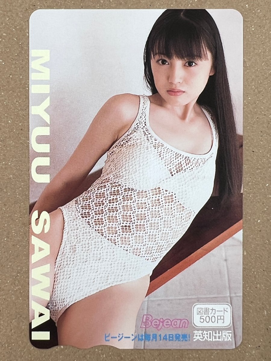 沢井美優　図書カード　500円　Bejean　ビージーン