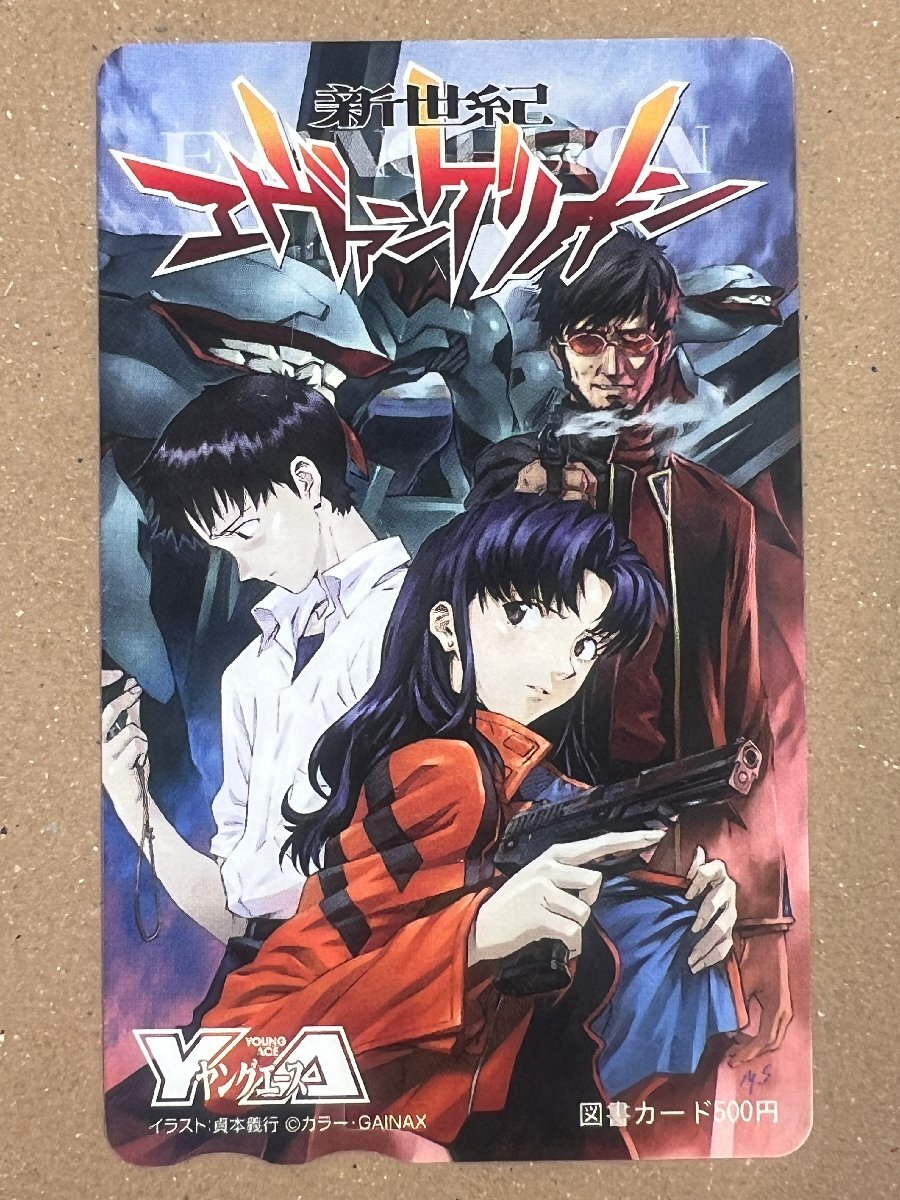 新世紀エヴァンゲリオン　ヤングエース　図書カード　500円