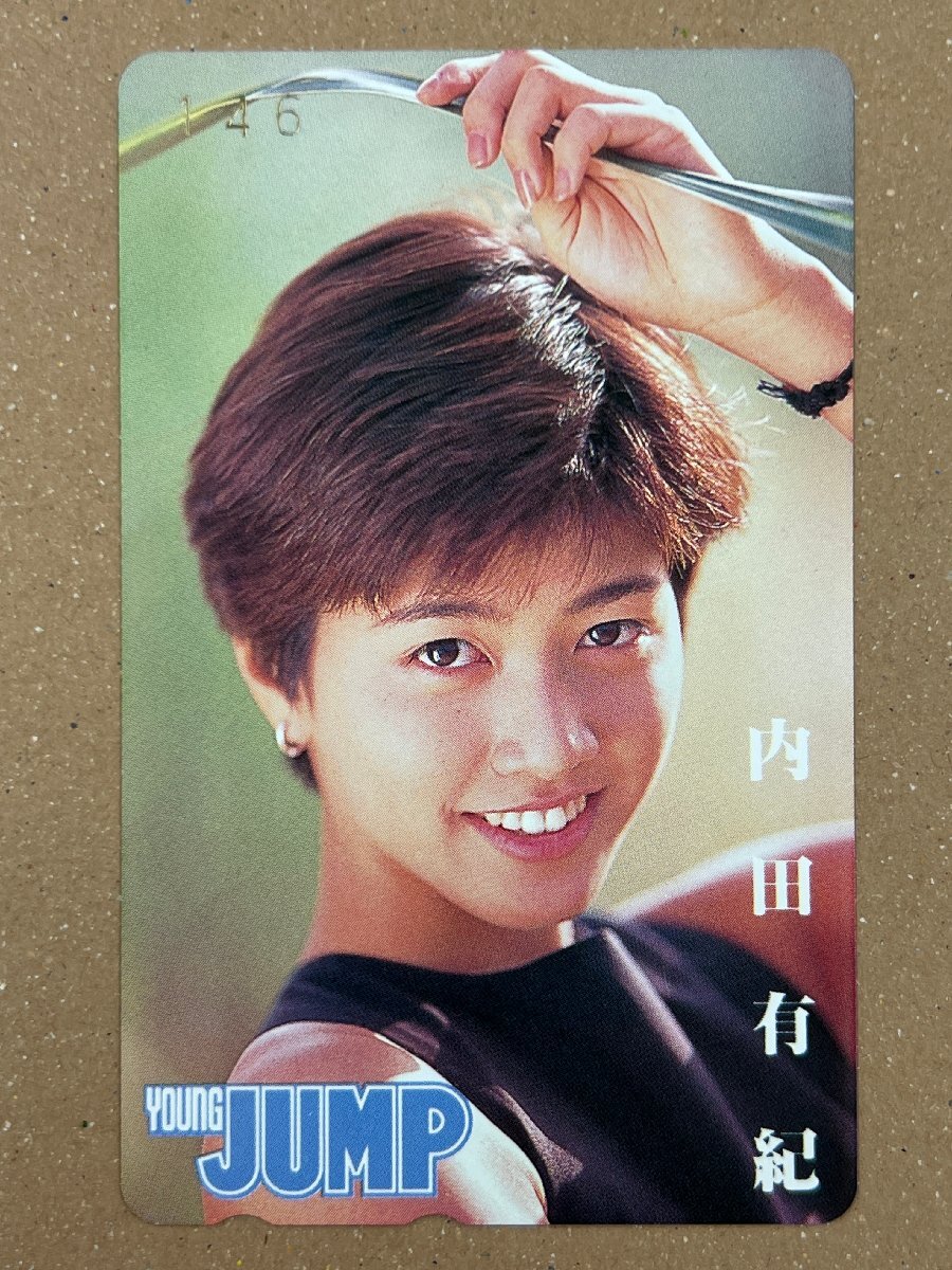 内田有紀　ヤングジャンプ　テレカ　テレホンカード　50度数