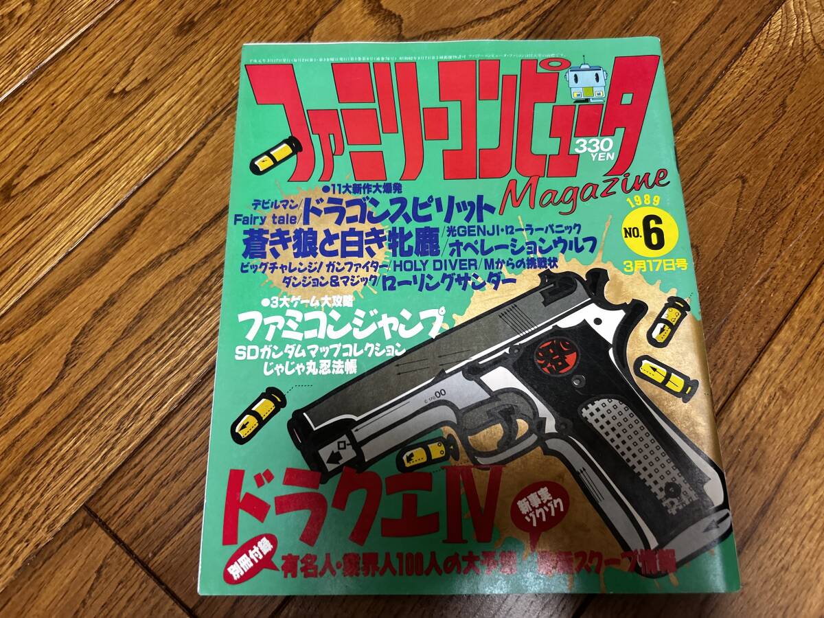 ファミリーコンピューターマガジン 1989年 NO.06 3月17日号